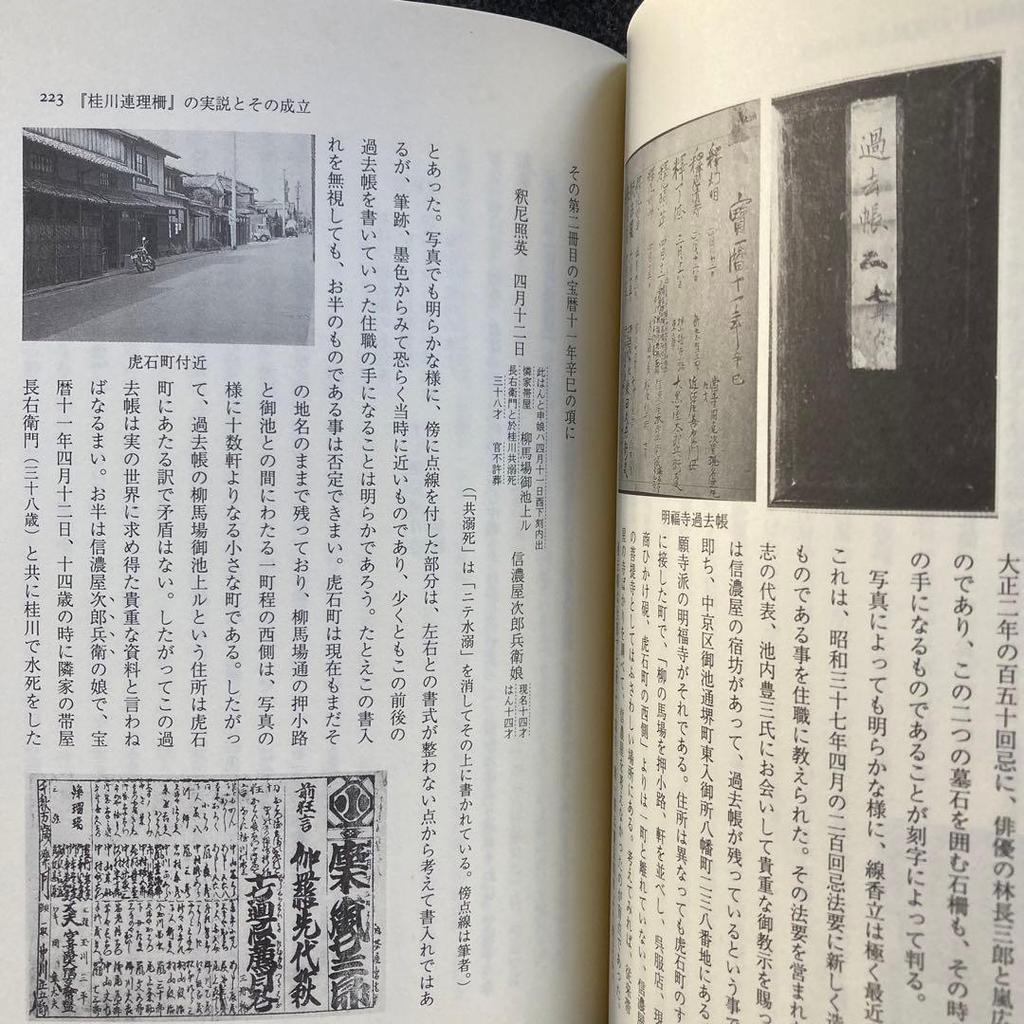 Used Mamoru Tsuchida, "Ksh Genroku Kabuki: Yshiki To Tenkai" (A Historical Study of Genroku Kabuki: Style and Development), Yagi Shoten, First