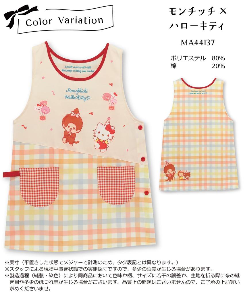ON NISHIKI Monchhichi Popular Character Collaboration Apron for Nursery Side Character Apron Teachers, Women's, Adults, Embroidered, Buttons,