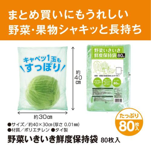 Vegetable Freshness Preservation Bags, 80 Count, for Perishable Vegetables and Fruits. Made with Natural Zeolite, These Bags Absorb Ethylene Gas and P
