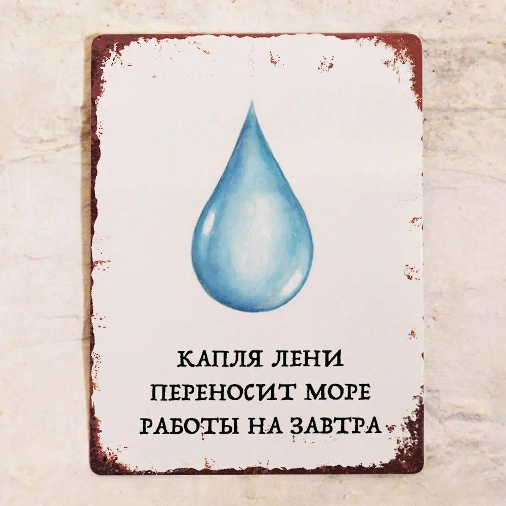 “Drop of Laziness” Funny Office Sign, Procrastination Humor Plaque