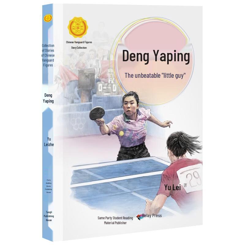 Deng Yaping Biography Book