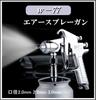 W-77 Suction Air Spray Gun, Nozzle Diameter: 2.0mm, 2.5mm, 3.0mm (3.0mm Nozzle)