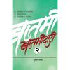 Batamidari Bhag 2    [paperback] Sunil Mali   [Jan 01, 2018]