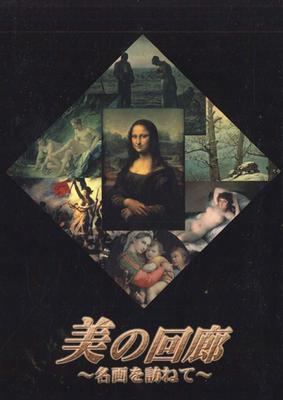 DVD DVD  Corridor of Beauty  Visiting Famou VDU17614 UNIVERSAL MUSIC Japan Movies  DVD Used