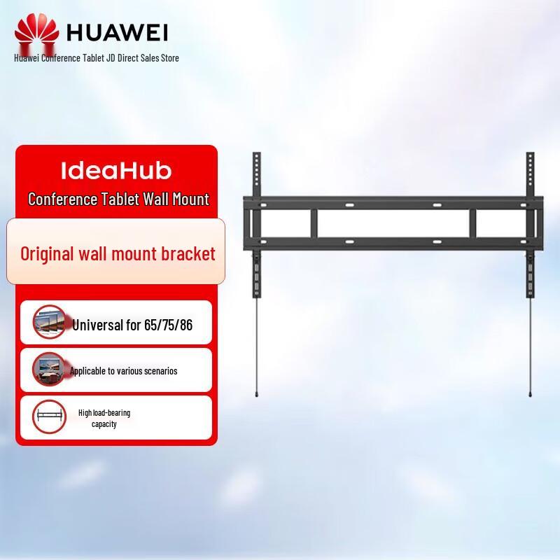 Huawei IdeaHub Wall Mount Bracket (CN version)