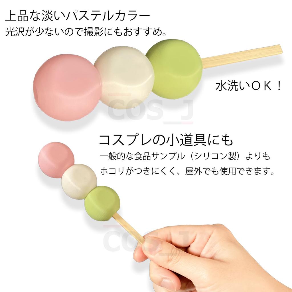 COSJ Three-Colored Dango Food Sample for Cosplay, Nintama, Touken Ranbu, Made in Japan, Hanami Dango