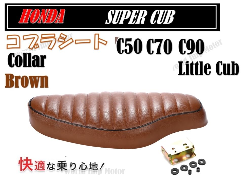 Scaun de bicicletă personalizat Honda Super Cub HONDA C50 C70 C90 Scaun Little Cub Scaun dublu Produs extern de uz general (Maro)