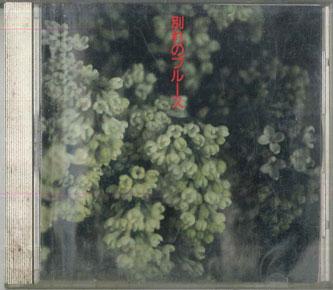 

CD VARIOUS Wakare No Blues VFD1417 COLUMBIA Japan Japanese EnkaTraditional Used