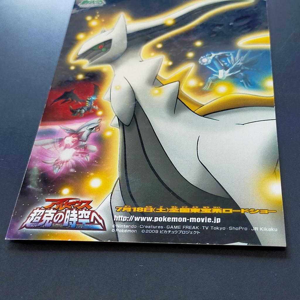 Pokémon Photo Fujifilm Arceus To the Jewel of Life for Diamond Pearl 2009 (Not) &