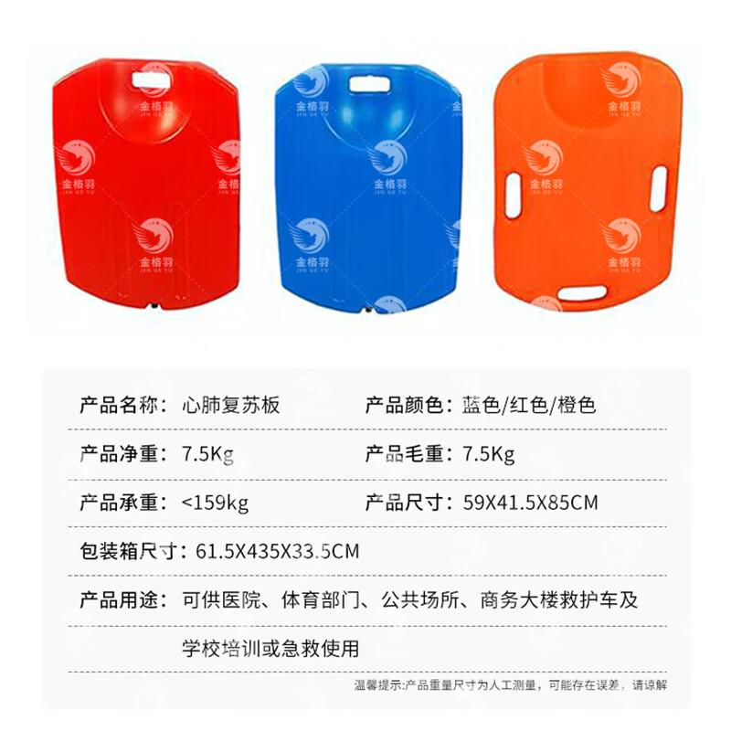 Jingeyu CPR Backboard