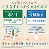CRUD Hokkaido Fermentowane i Dojrzewane Łzy Gładki Płyn do Demakijażu miesiące Oczyszczanie krajowe Nie ma potrzeby podwójnego oczyszczania Wyprodukowano w Japonii Job's [150ml]