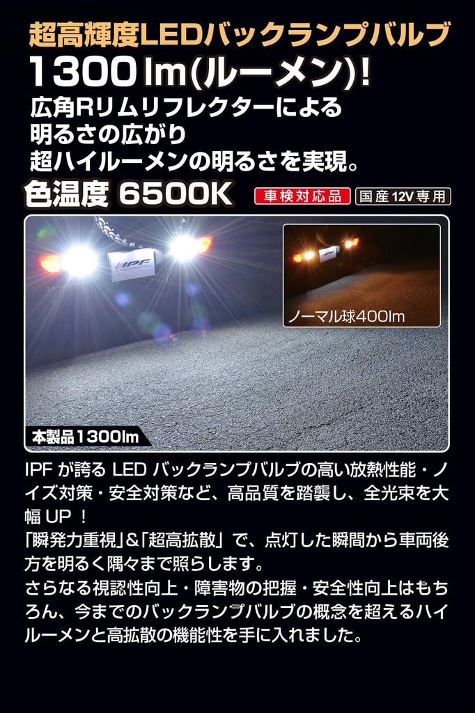 Basic by IPF LED Car Backup 1 Vehicle Inspection Premium Features New Constant Current and Protection Element M's AMZ-BL701 Lamp, T20, 1300lm, 6500K,