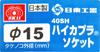 SK11 High Coupler H15 40SH Socket (SK11)