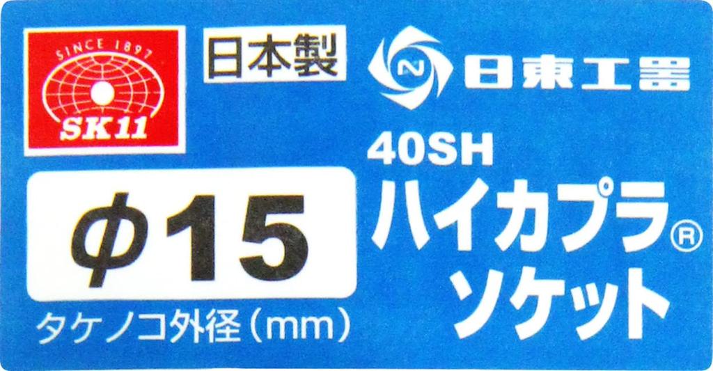 SK11 High Coupler H15 40SH Socket (SK11)