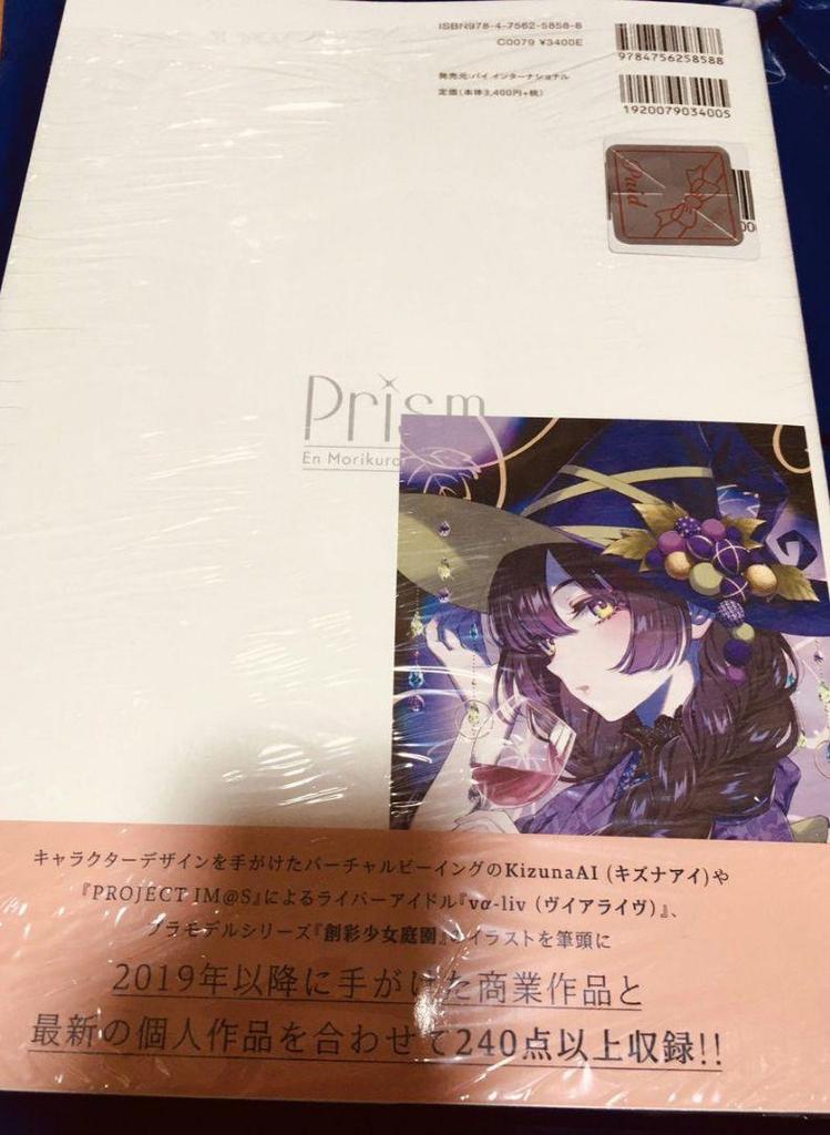 [USED] Prism Morikura En Collection Autographed Book with Bonus Shrink Wrap Last Sold