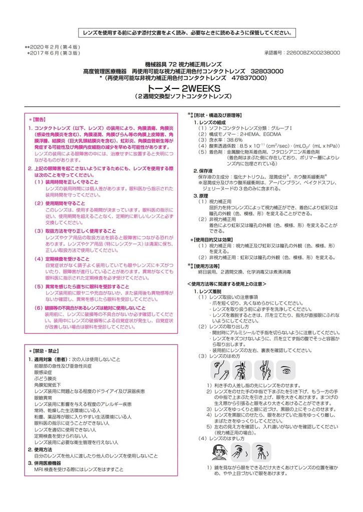 Erouge Tomey 2 Weeks Chic Brown -1.25 (6 sheets)