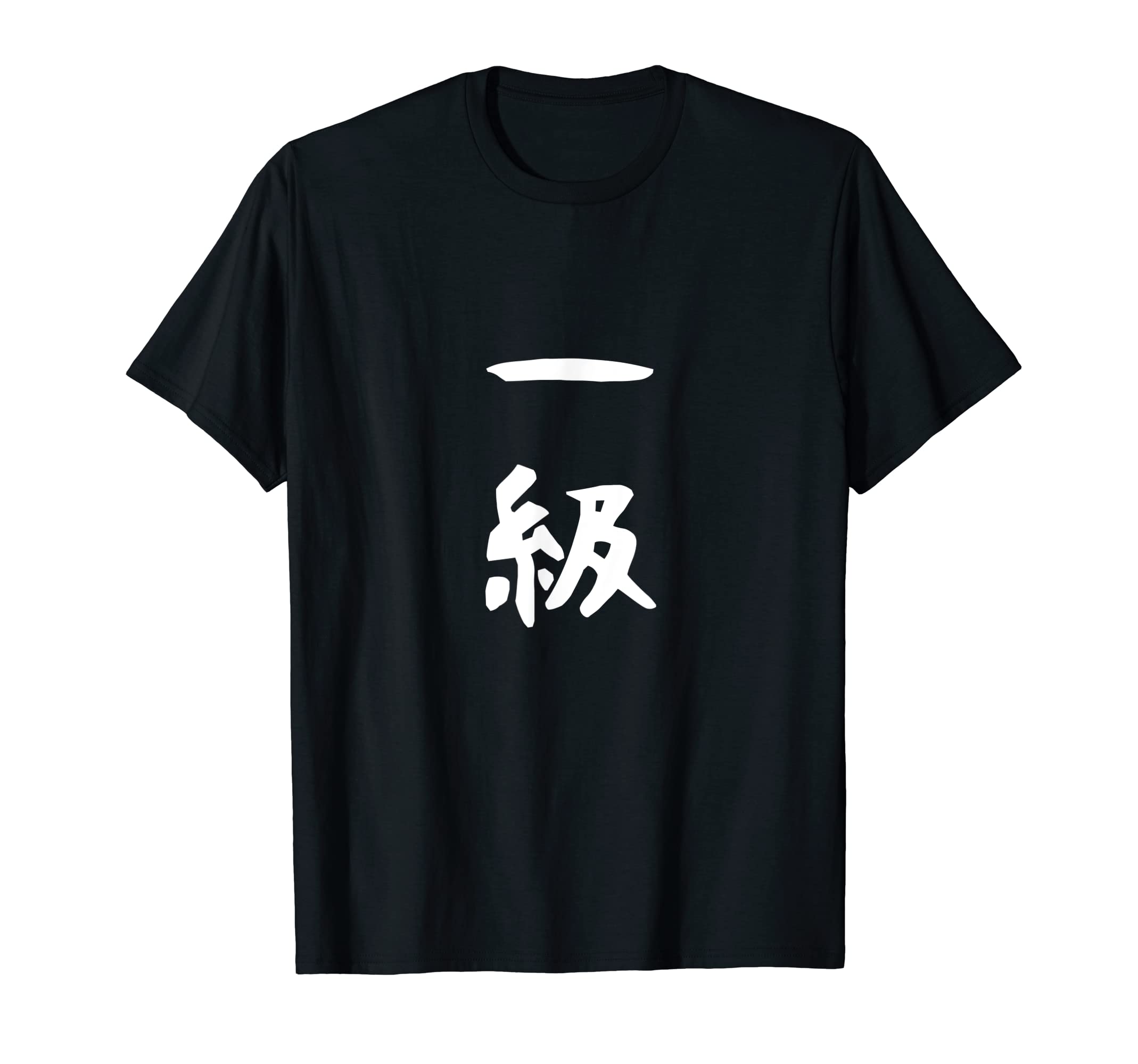 

Martial Japanese Souvenir [First Grade] Kendo, Kyudo, Rank, Arts, Funny, Fun, Calligraphy, Cool, Funny, Kobudo, T-Shirt чёрный