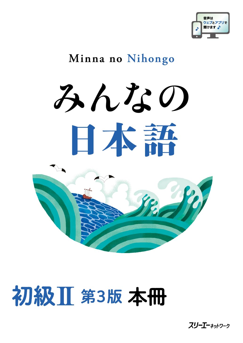Minna no Nihongo Beginner II 3rd Edition Main Book
