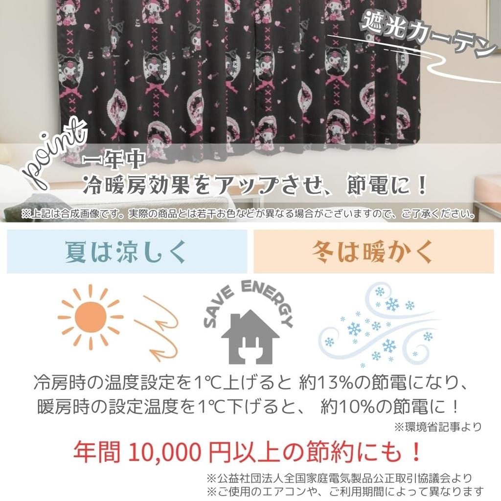 Sanrio My Melody Kuromi Set Blackout 2 Lace 100cm x Character & 4-Piece (2 Curtains, Curtains), 200cm, Washable, SB-685-S/SB-686-S