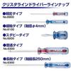 VESSEL (VESSEL) Crystaline Normal Screwdriver -4.5 x 50 6300