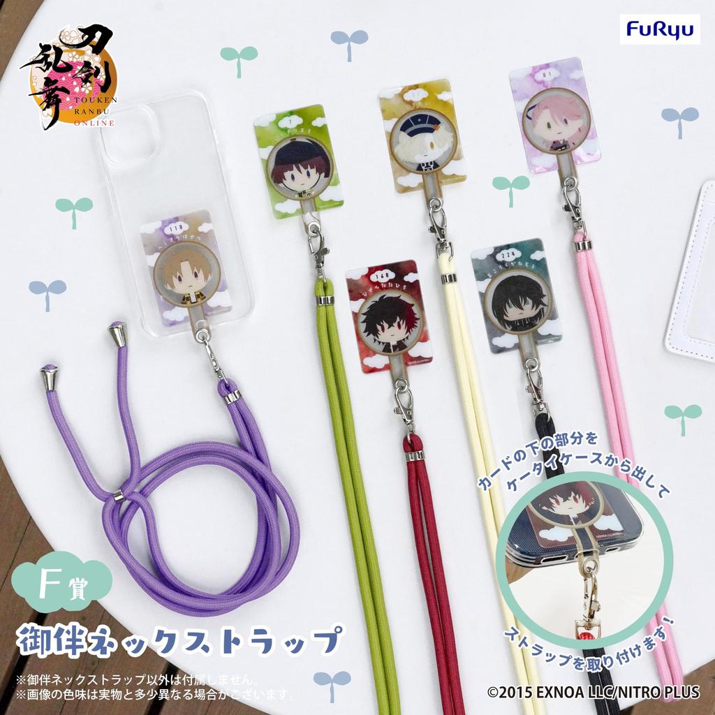 Minna no Kuji Touken Ranbu ONLINE Oban Sanpo ~Oban Kuji~ Part 2 Prize F: Oban Neck Strap Magoroku Kanemoto