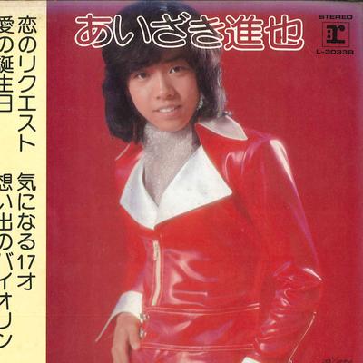 7inch Record SHINYA AIZAKI - Koi No Request / Ki Ni Naru Ichi Na L3033R REPRISE 1975 Japan Japanese Pop/Rock Used