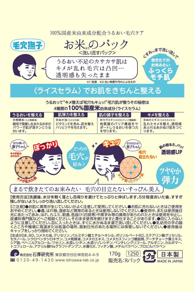 Keana Nadeshiko Rice Mask for Dry and Texture Made with Japanese Skin, Pores, Moisturizing, Glowing, Firmness, Improvement. 100% Rice-Derived