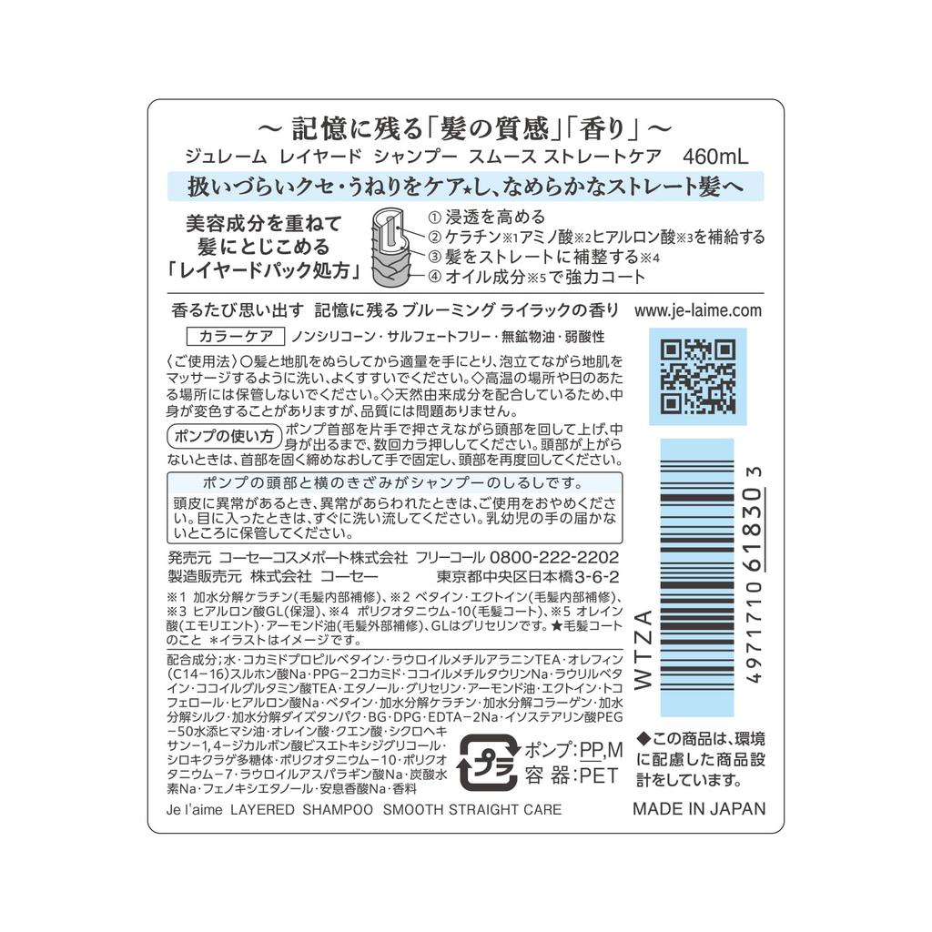 Jurem Layered Shampoo Straightening for Curly and Wavy Amino Blooming Lilac KOSE (Smooth Care) Hair, Silicone-Free, Acid-Based, Humidity-Reducing,