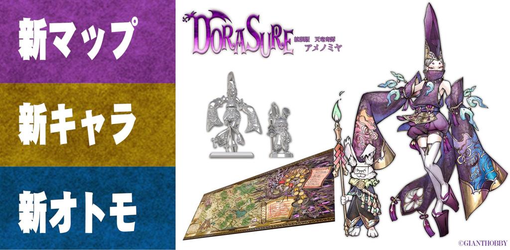 Giant Hobby DORASURE Expanded Edition Tenryu Kitan Amenomiya 30 for ages 10 and Board Game Expansion Set (2-5 players, minutes, up)