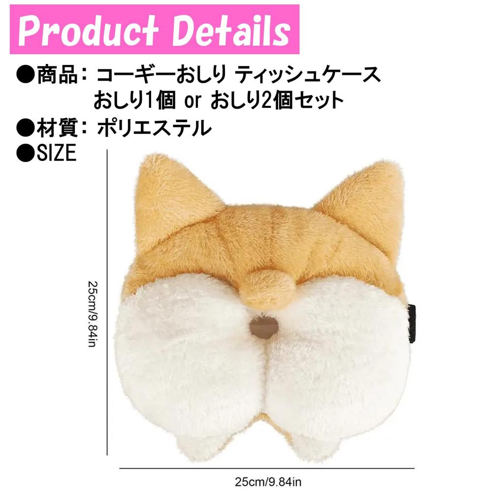NOELAMOUR Corgi Tissue Car Hanging Tissue Cute Stuffed Animal Case, Cover, (1 Butt)