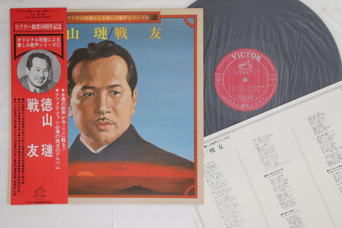 

LP Record TAMAKI TOKUYAMA - Comrades SJX8825 VICTOR Japan Obi Classical Used