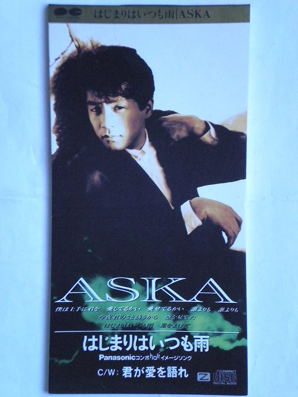 

CD ASKA - Начало - это всегда дождь PCDA00164 AARD-VARK 1991 Япония Японская поп/рок Б/у