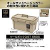 JEJ Astage S-Series Toolbox ST560S, Made in Japan, for Outdoor Storage and Camping, Sand Beige, 56cm Wide x 29cm Deep x 29cm High