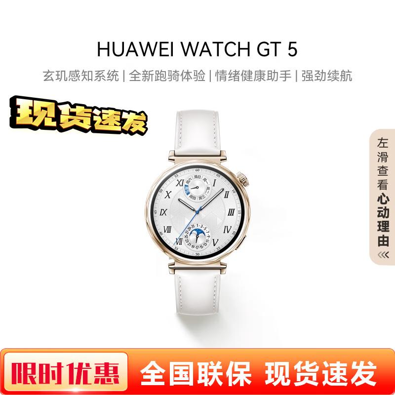 

HUAWEI WATCH GT 5 Smartwatch (CN version)