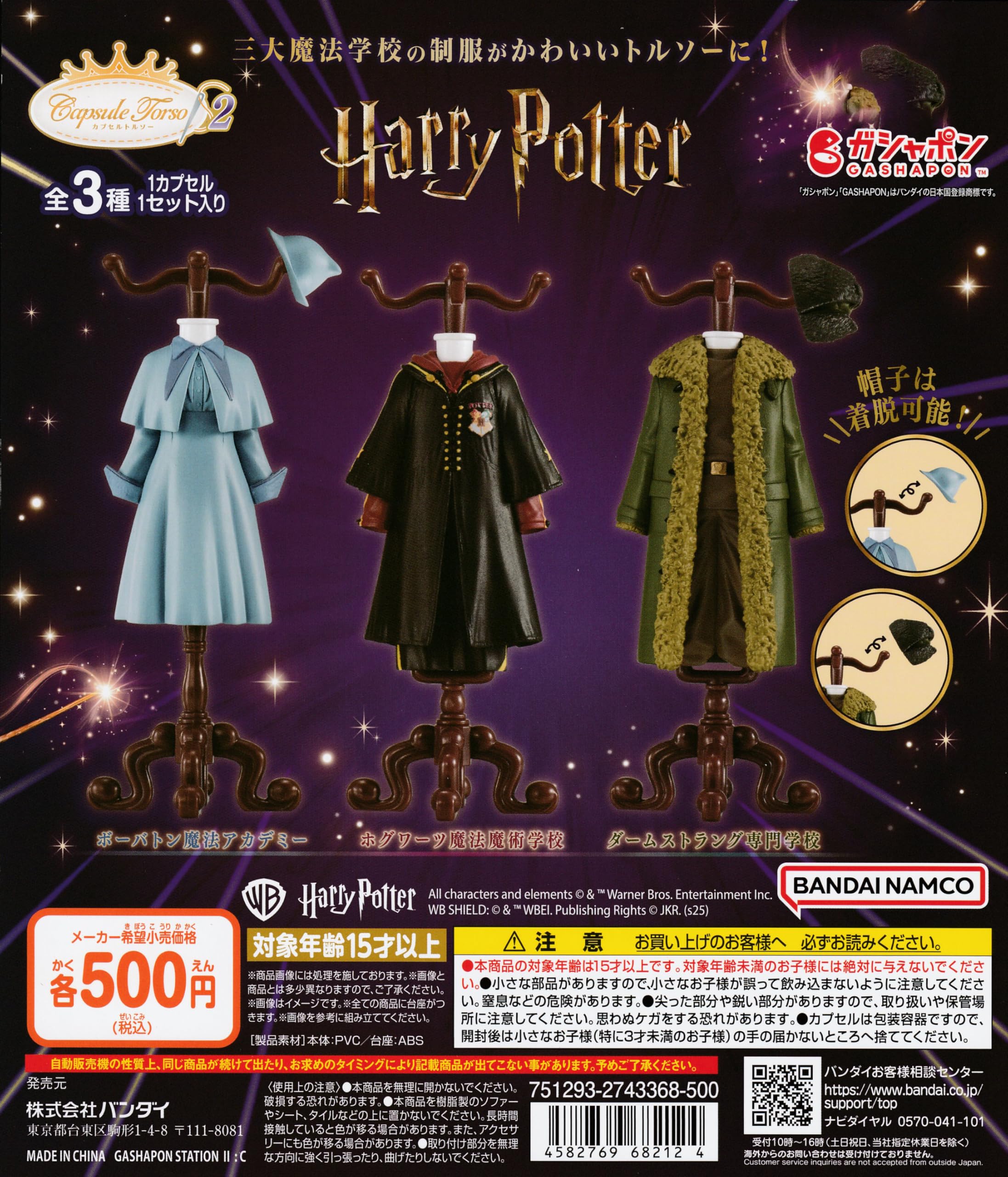 

Capsule Torso Harry Potter 2 Gachapon Capsule Toy Complete Set of 3