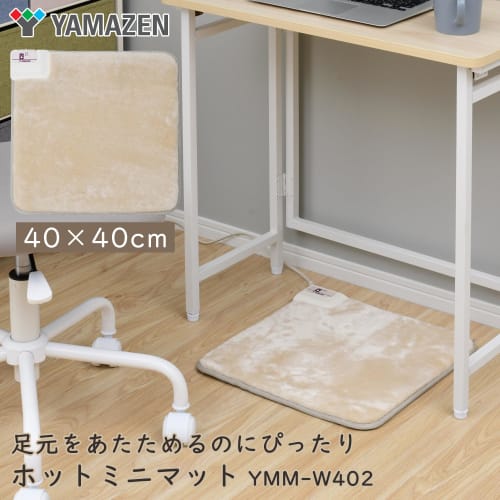Yamazen Mini Mat 40 x 40cm Hot Mat Single Use Foot Mat Electric Cushion Electric Mat Beige YMM-W402