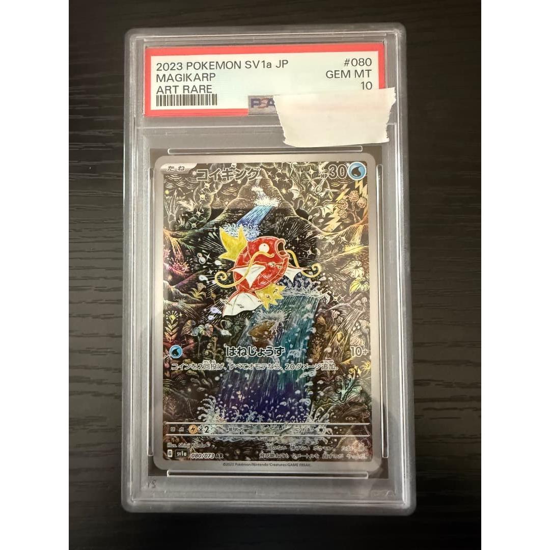 Used Magikarp AR PSA10