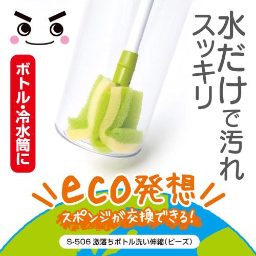 Gekiochi Bottle Cleaner, Stretchable (Beads)