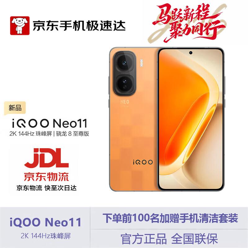 

vivo iQOO Neo11 Smartphone (CN version) 16GB+1TB