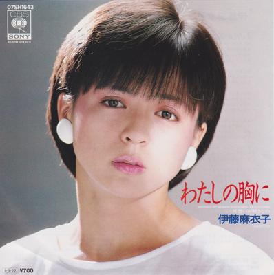 7-inch Single MAIKO ITO Watashi No Mune Ni 07SH1643 CBS SONY 1985 Japan Japanse PopRock Gebruikt