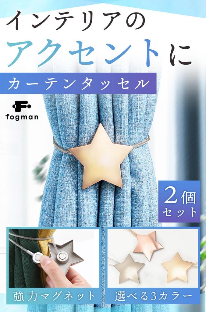 Fogman Curtain Tassels, Curtain Holders, Decorative Accessories, Gift, Magnetic, Set of 2 (Silver)