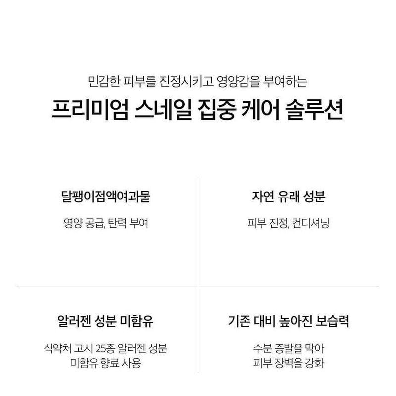 SWANICOCO - Fermentation Snail Skintoner