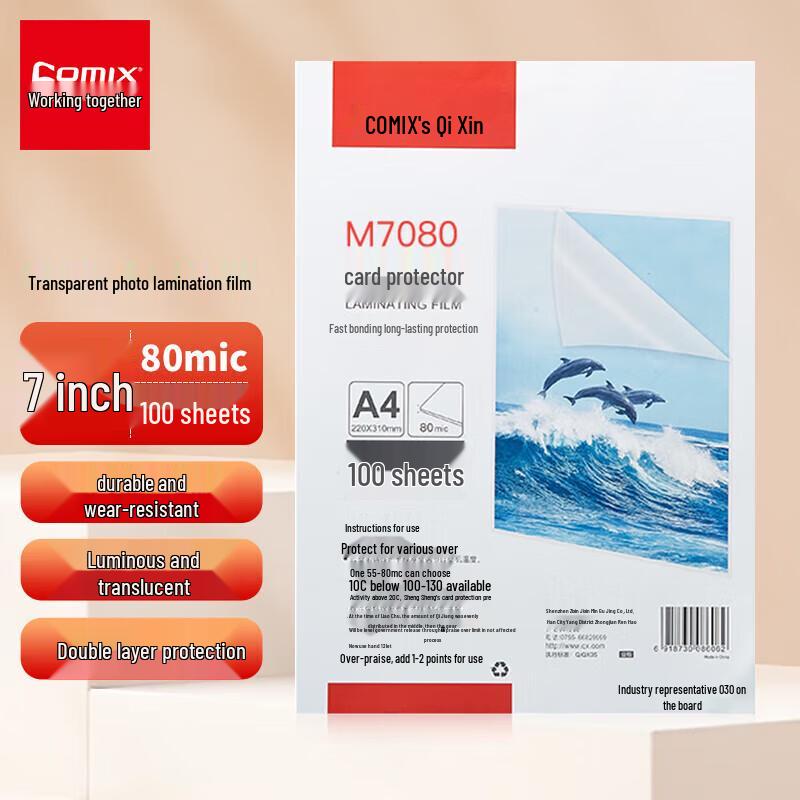 Qixin 7-Inch 80MIC Photo Laminating Film