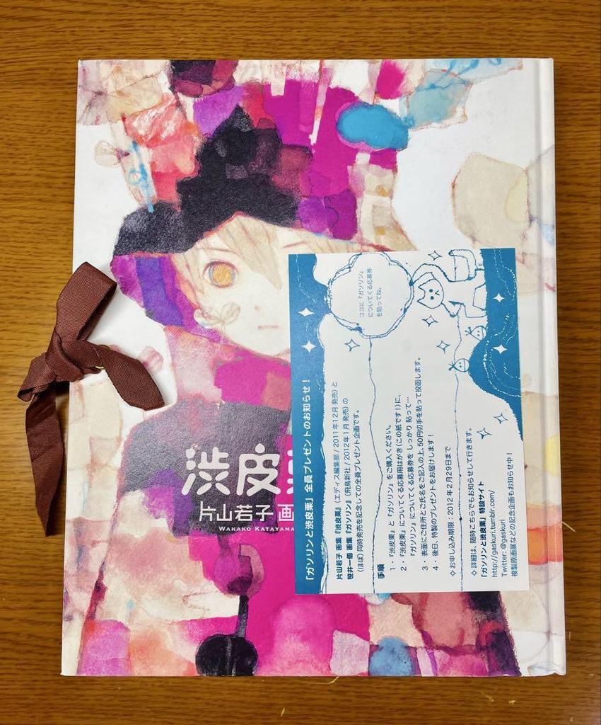 [USED] Wakako Katayama - Chestnuts with Skin - Art Collection