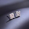 Simple New Fortune Earrings Women'S Niche Design Sense Chinese Style Earrings Versatile Personalized Earrings