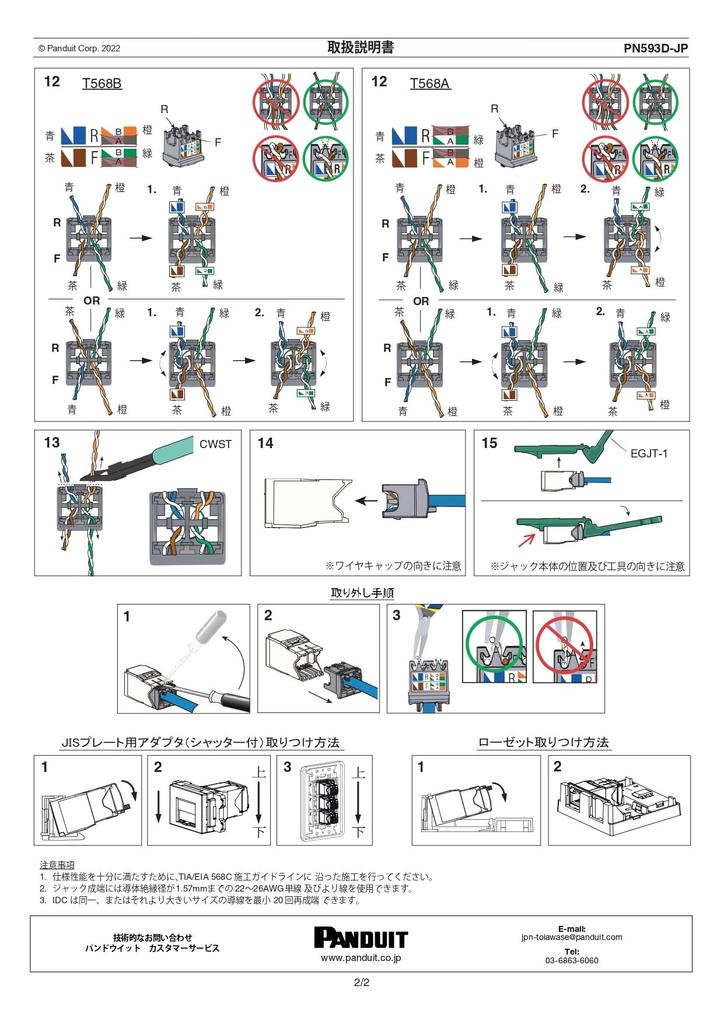 Panduit Cat6A JIS Plate Jack Kit, White JAOSSP6ATGMW