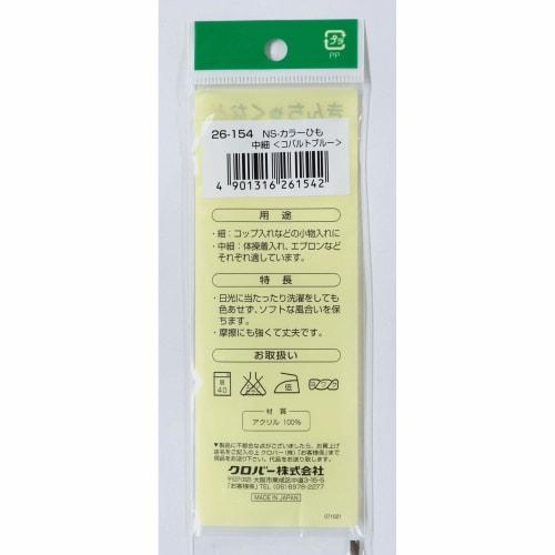 Clover Color String Medium Thin 3m Roll Cobalt Blue 26-154