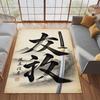Japonská kaligrafie Katana Tisková plocha koberec, Tradiční kultura podložka na podlahu do obývacího pokoje ložnice herny koleje domácí dekorace