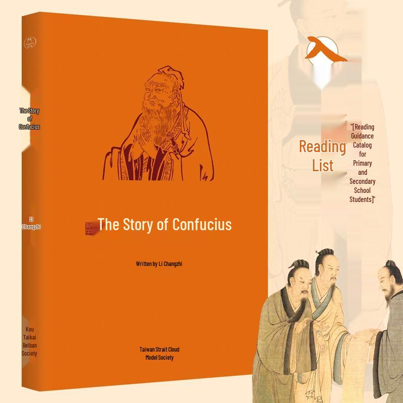The Story of Confucius: Illustrated Classic Edition
