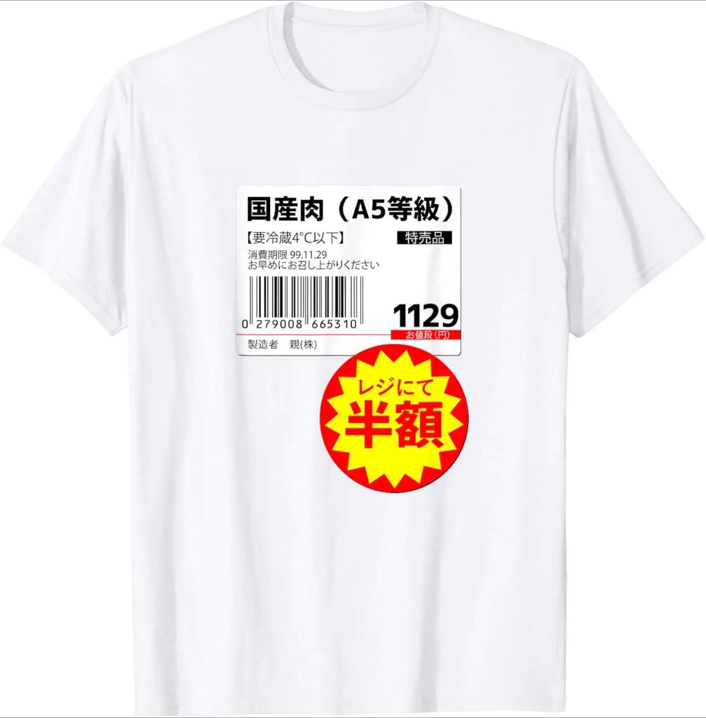 Interesting T-shirt in Japanese Meat Half Price Funny Comedy Humor Gag Neta Uke Aiming Letters Meat T-shirt Summer Women's Tee